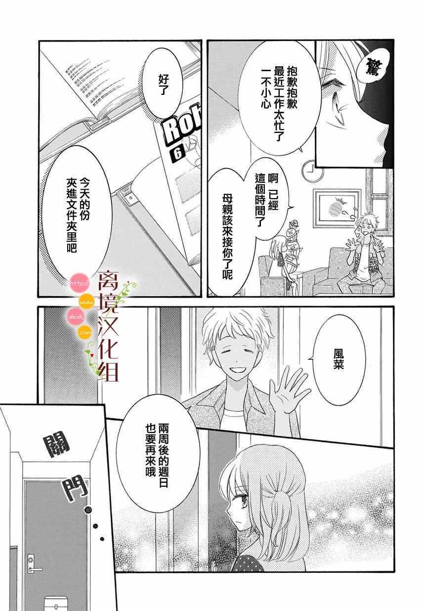 《森中书店的无忧日常》漫画 006集