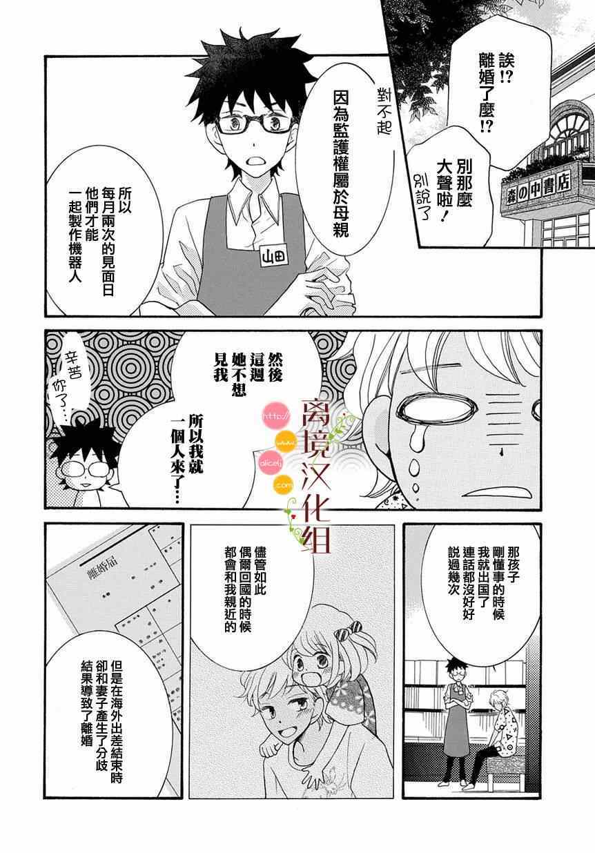 《森中书店的无忧日常》漫画 006集