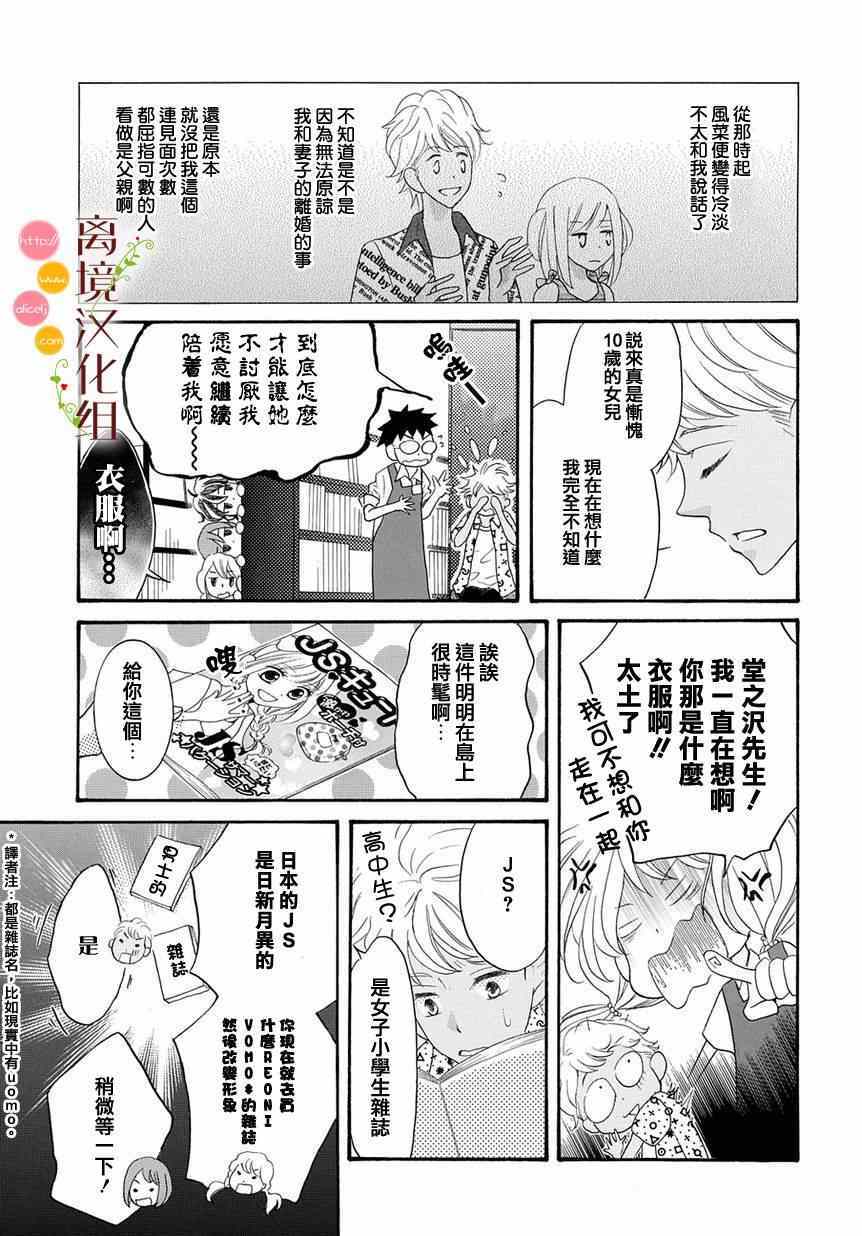 《森中书店的无忧日常》漫画 006集