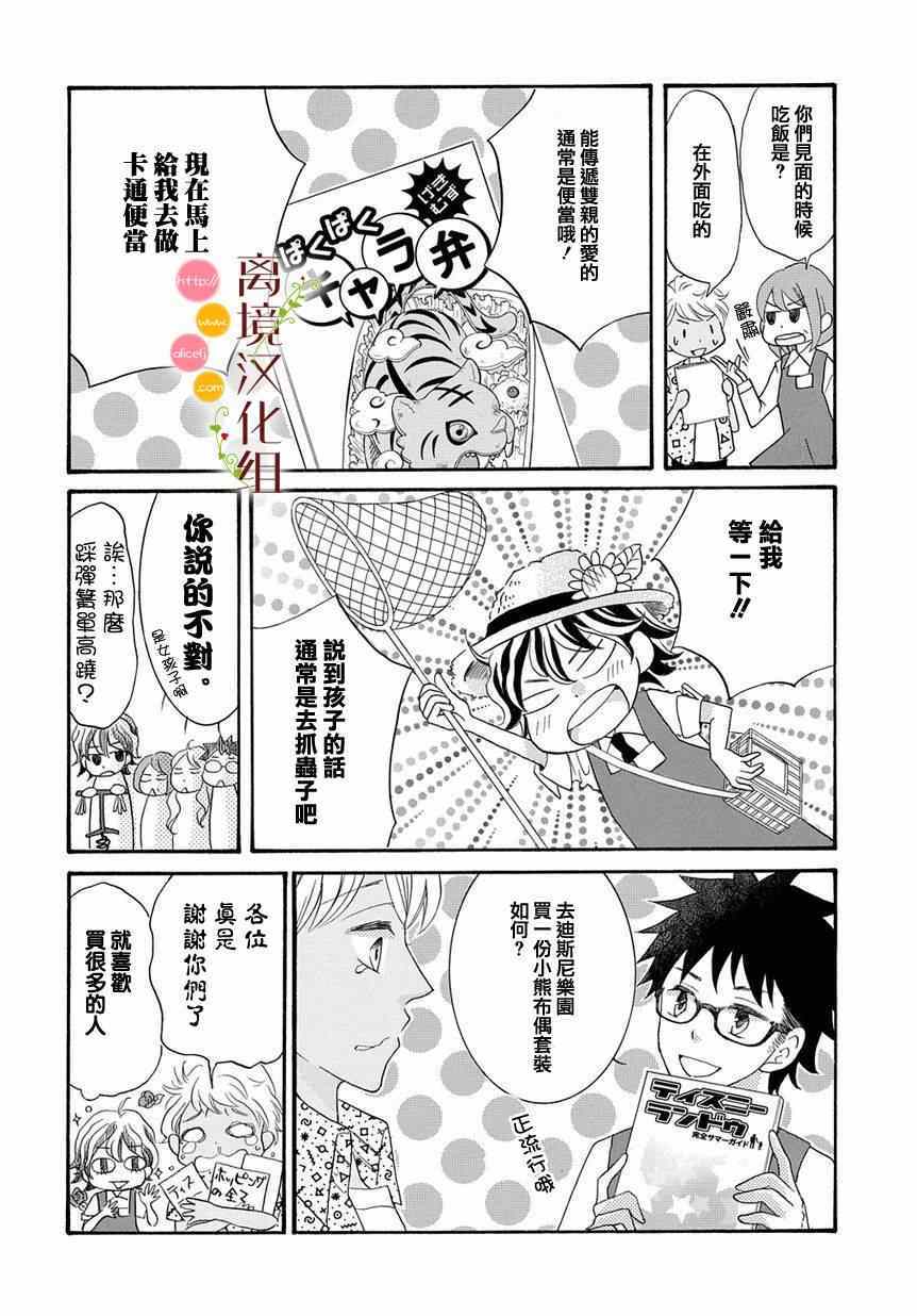 《森中书店的无忧日常》漫画 006集