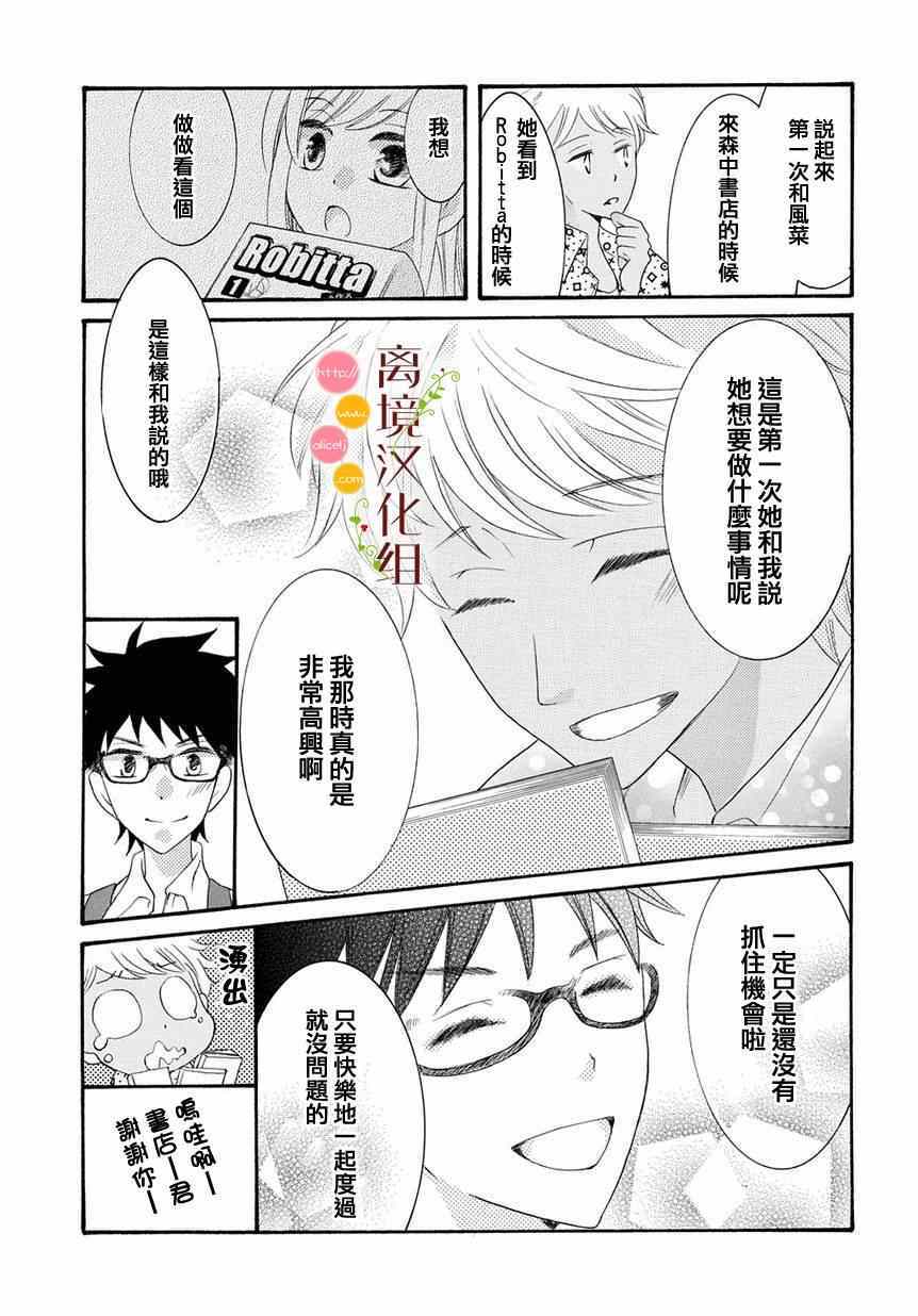 《森中书店的无忧日常》漫画 006集