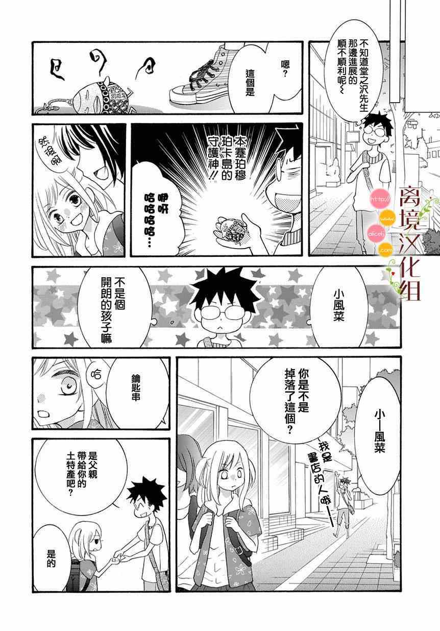 《森中书店的无忧日常》漫画 006集