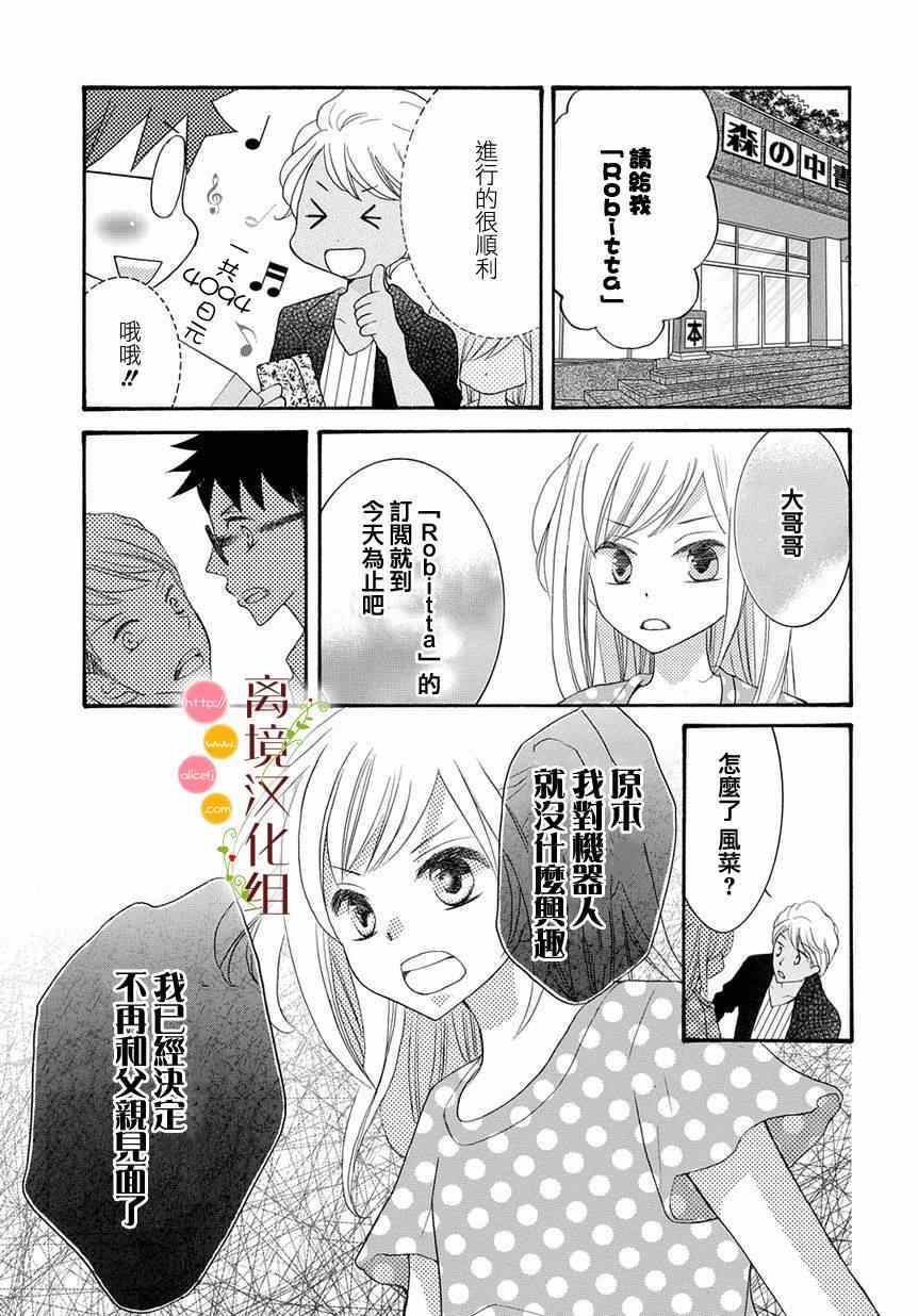 《森中书店的无忧日常》漫画 006集