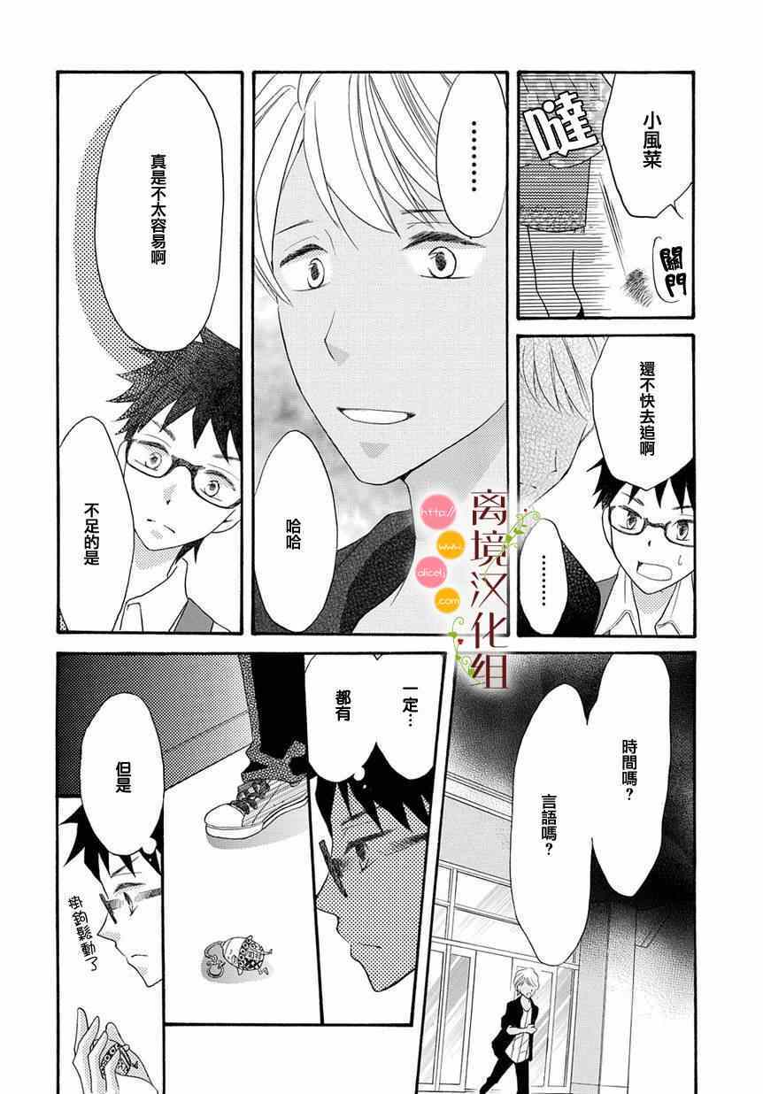 《森中书店的无忧日常》漫画 006集