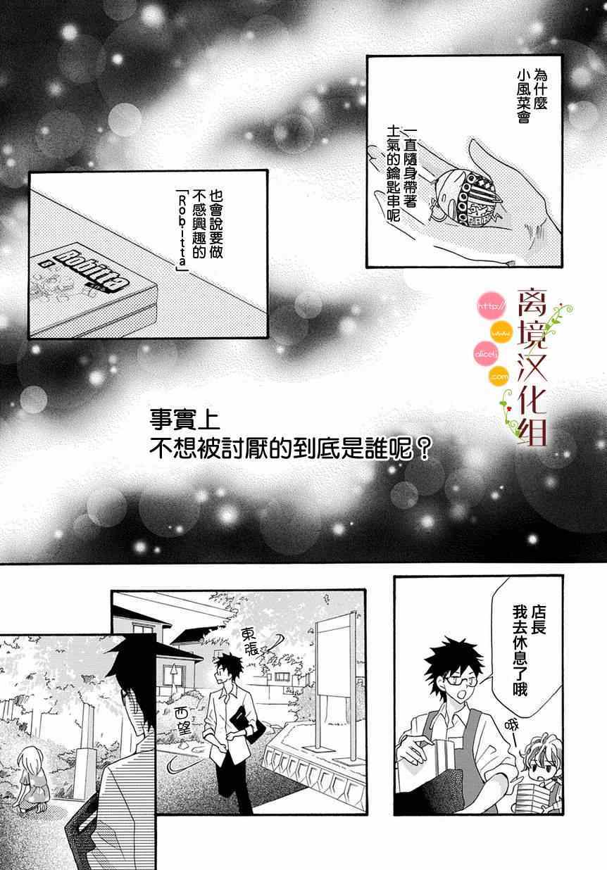 《森中书店的无忧日常》漫画 006集