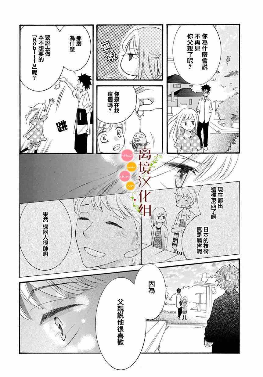 《森中书店的无忧日常》漫画 006集