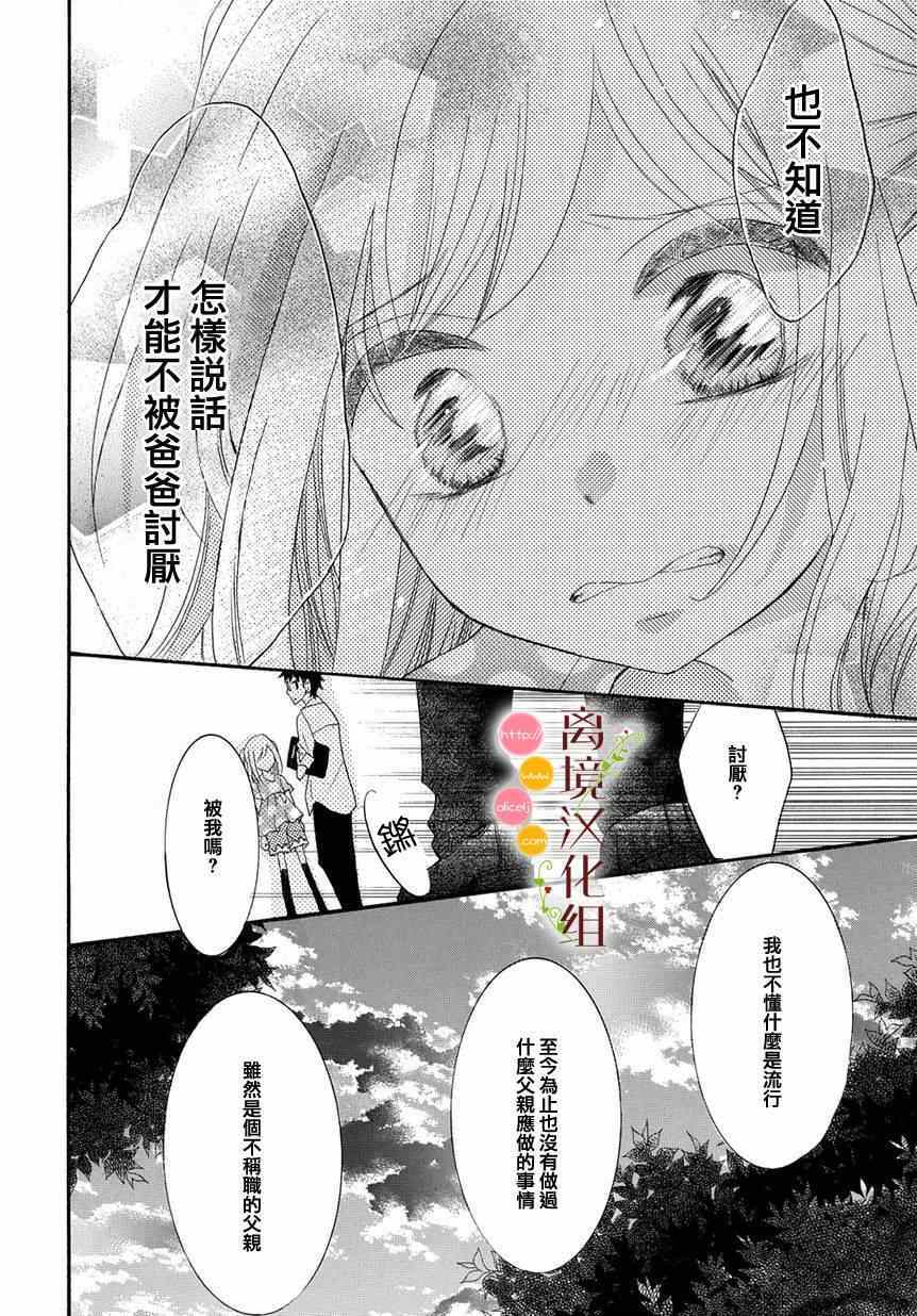 《森中书店的无忧日常》漫画 006集