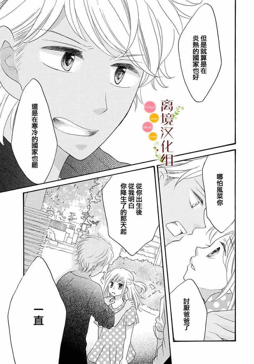 《森中书店的无忧日常》漫画 006集