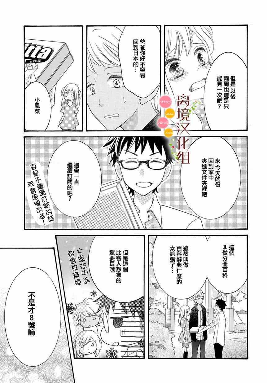 《森中书店的无忧日常》漫画 006集