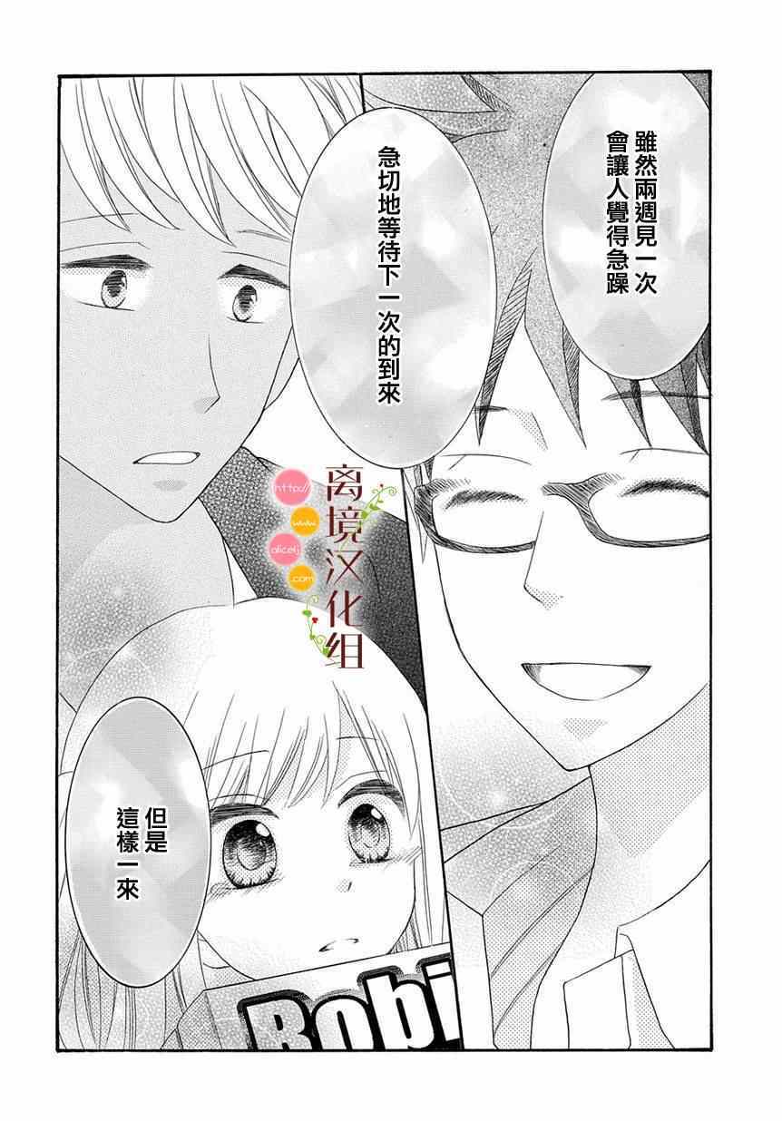 《森中书店的无忧日常》漫画 006集