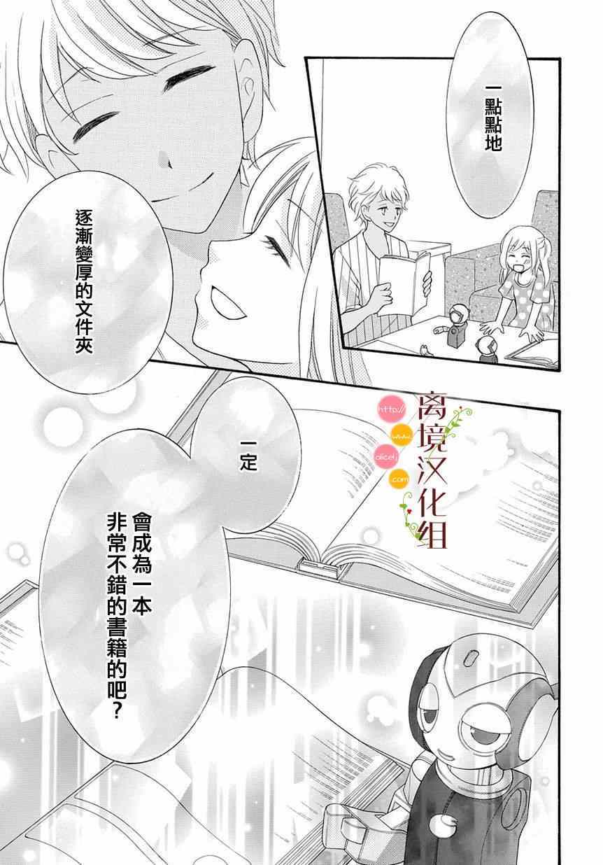 《森中书店的无忧日常》漫画 006集