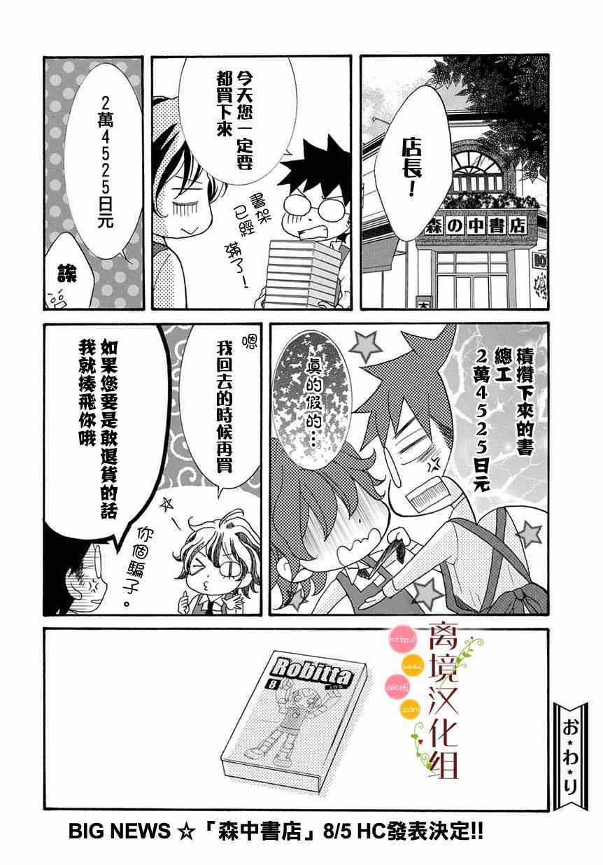 《森中书店的无忧日常》漫画 006集