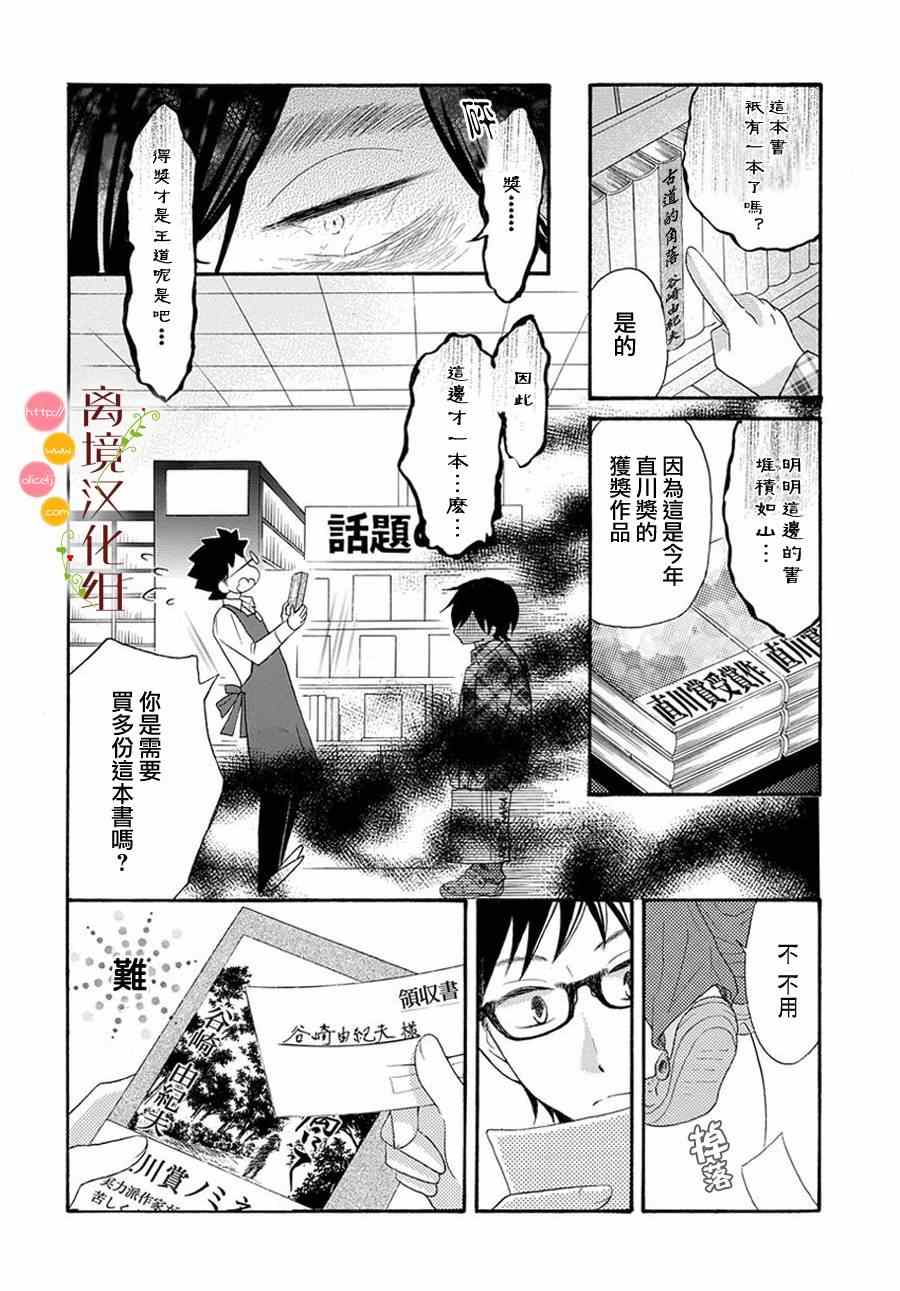 《森中书店的无忧日常》漫画 004集