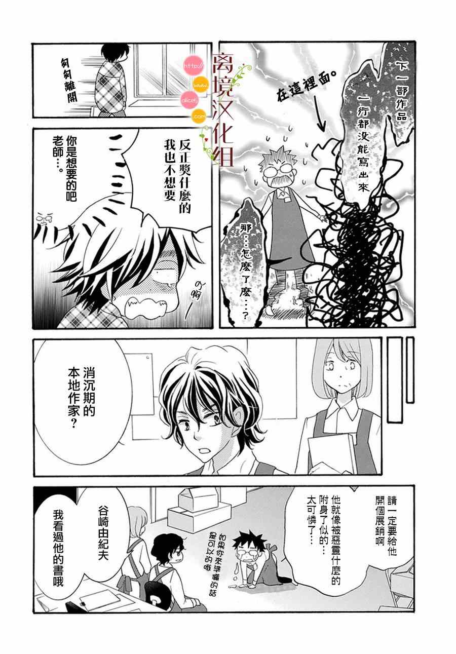 《森中书店的无忧日常》漫画 004集