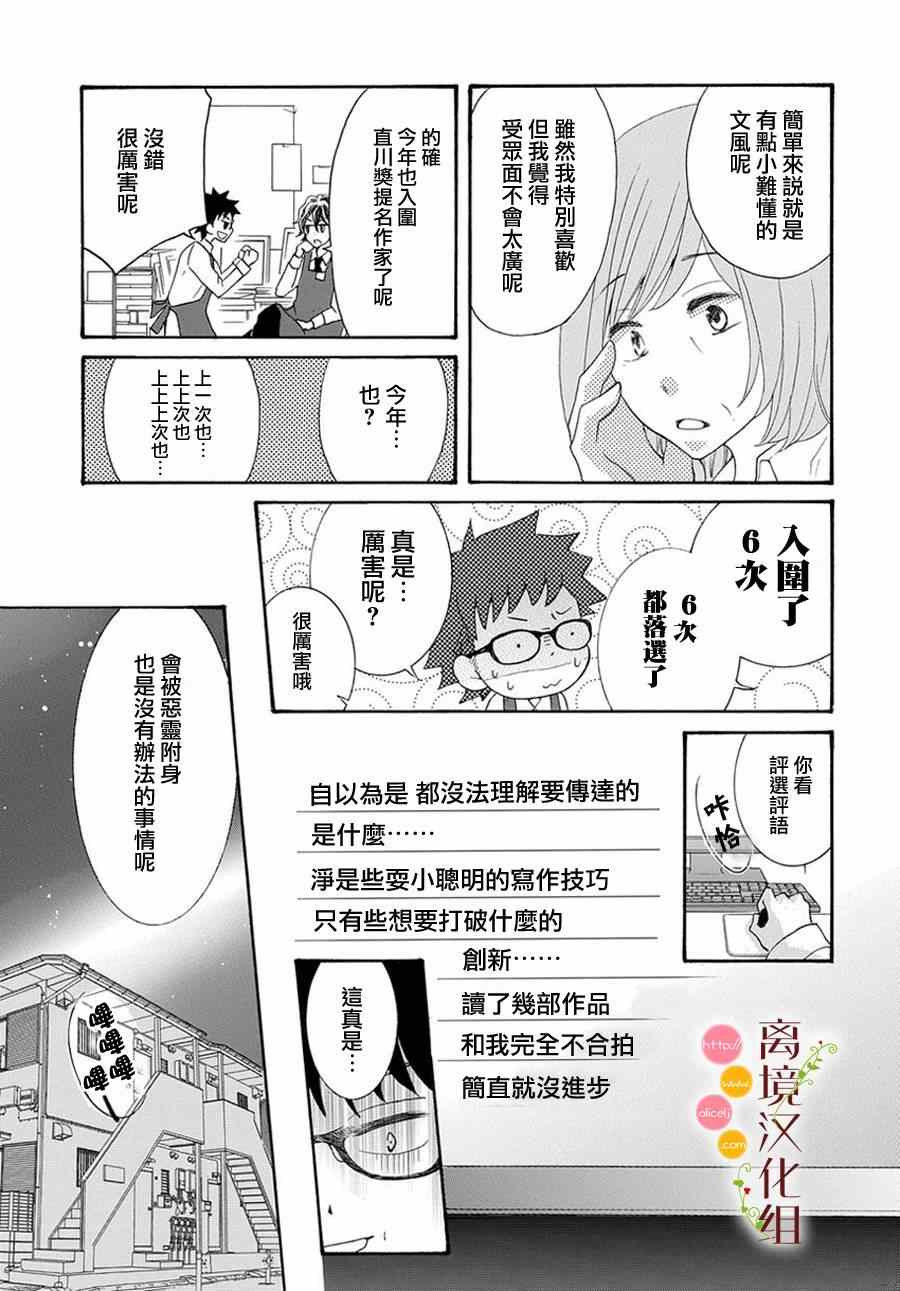 《森中书店的无忧日常》漫画 004集