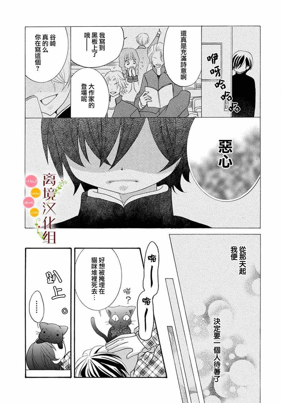 《森中书店的无忧日常》漫画 004集