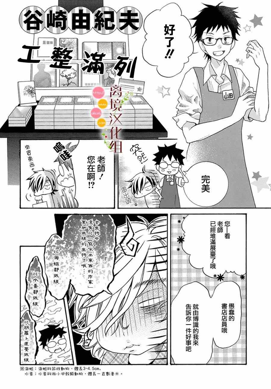 《森中书店的无忧日常》漫画 004集