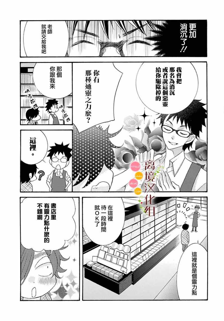 《森中书店的无忧日常》漫画 004集