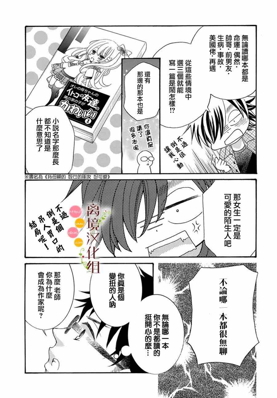 《森中书店的无忧日常》漫画 004集