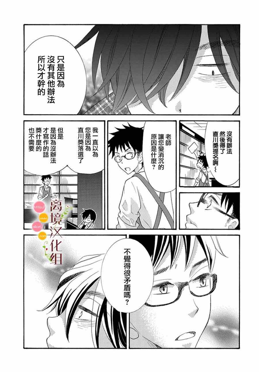 《森中书店的无忧日常》漫画 004集