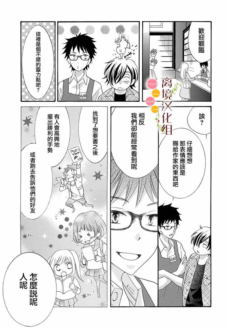 《森中书店的无忧日常》漫画 004集