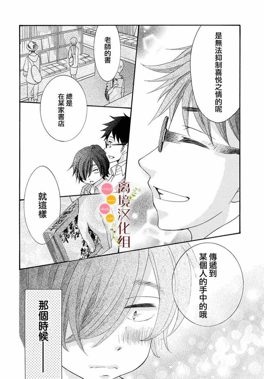 《森中书店的无忧日常》漫画 004集