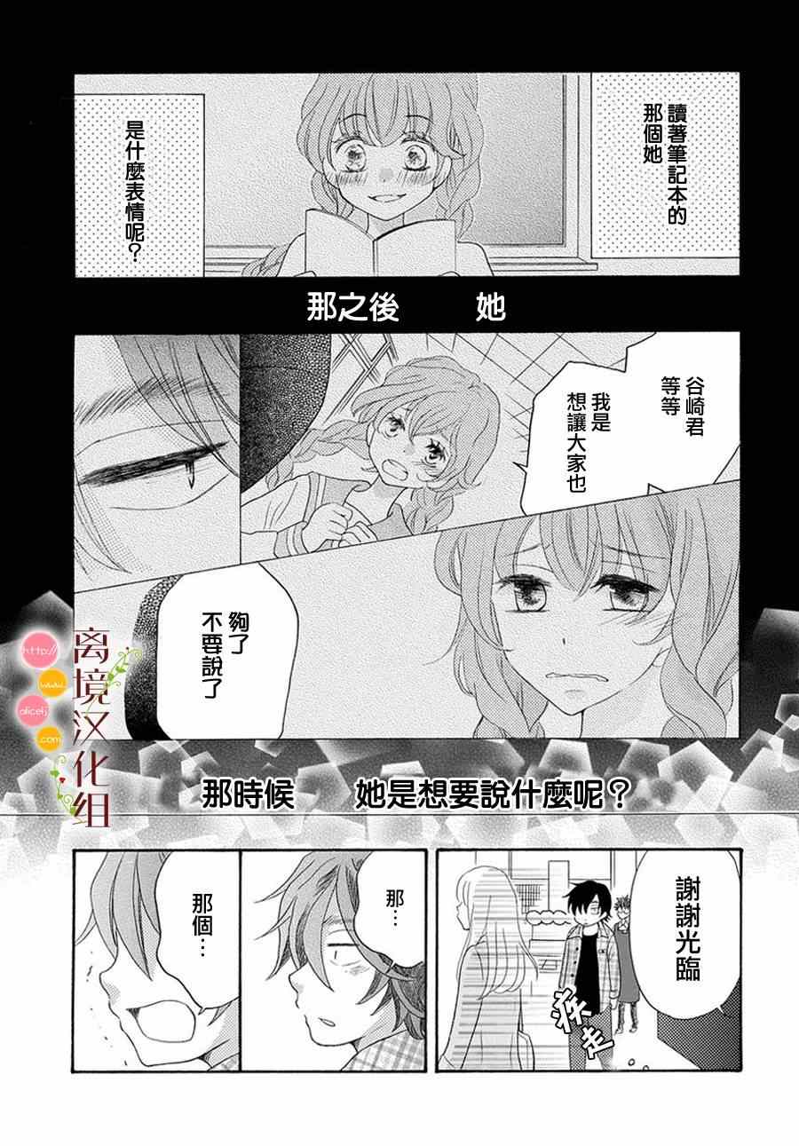 《森中书店的无忧日常》漫画 004集