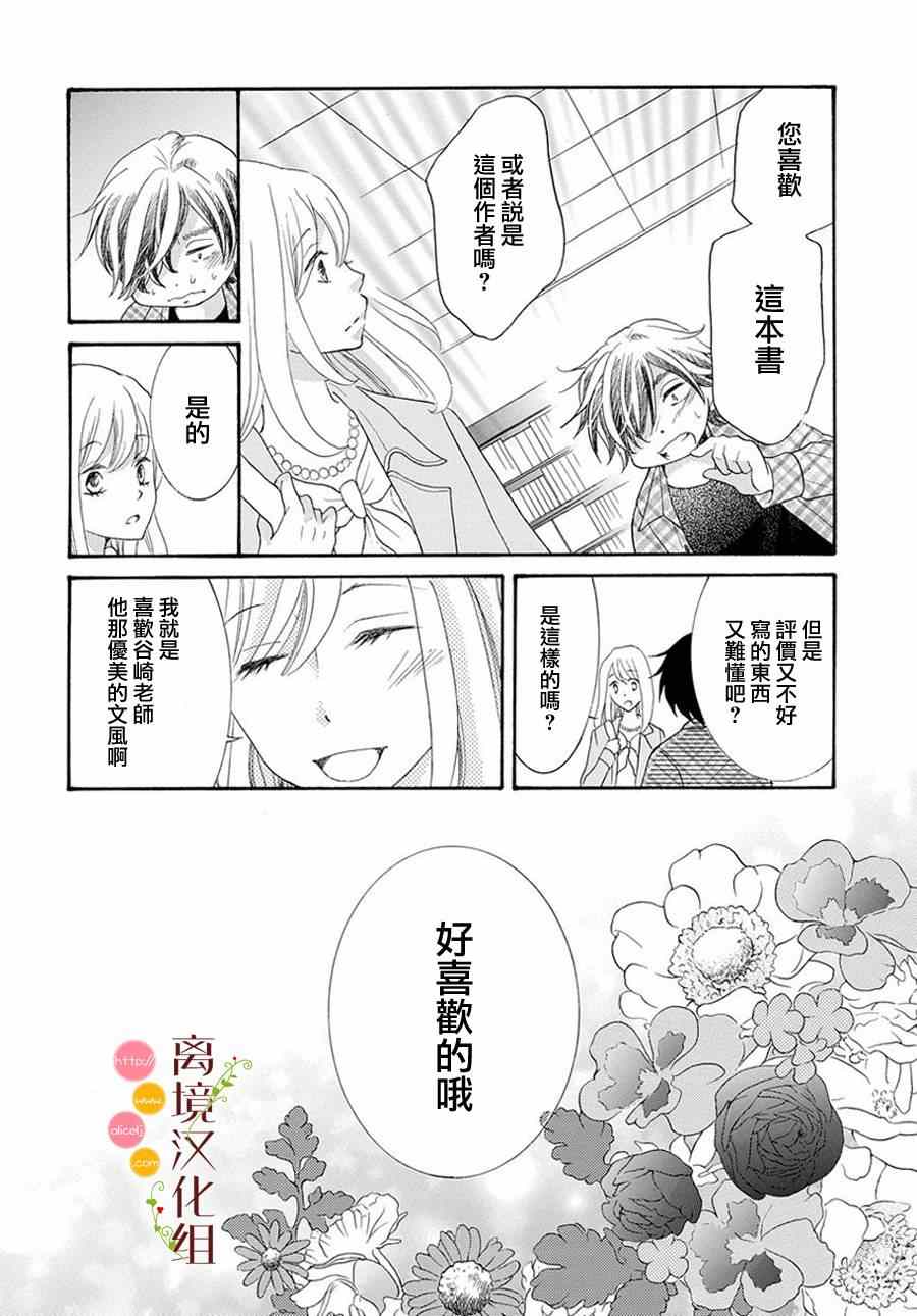 《森中书店的无忧日常》漫画 004集