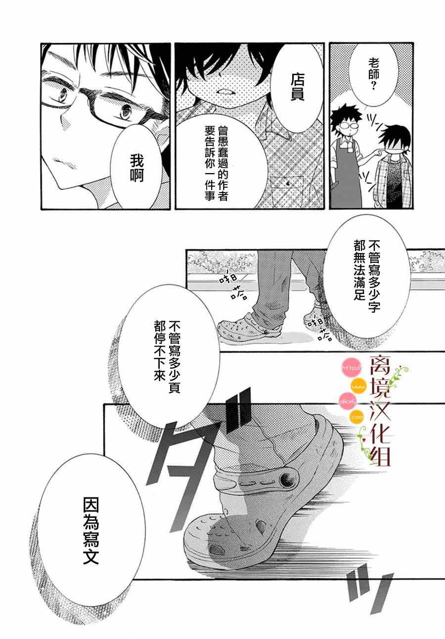 《森中书店的无忧日常》漫画 004集