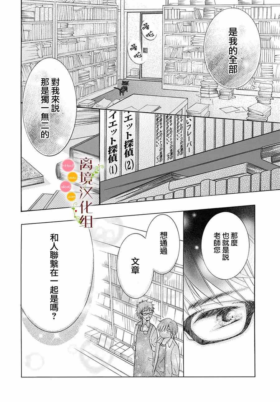 《森中书店的无忧日常》漫画 004集