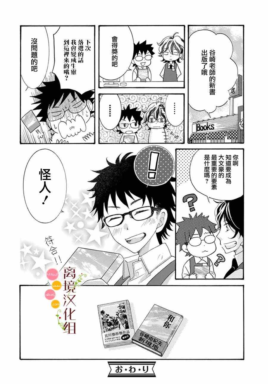 《森中书店的无忧日常》漫画 004集