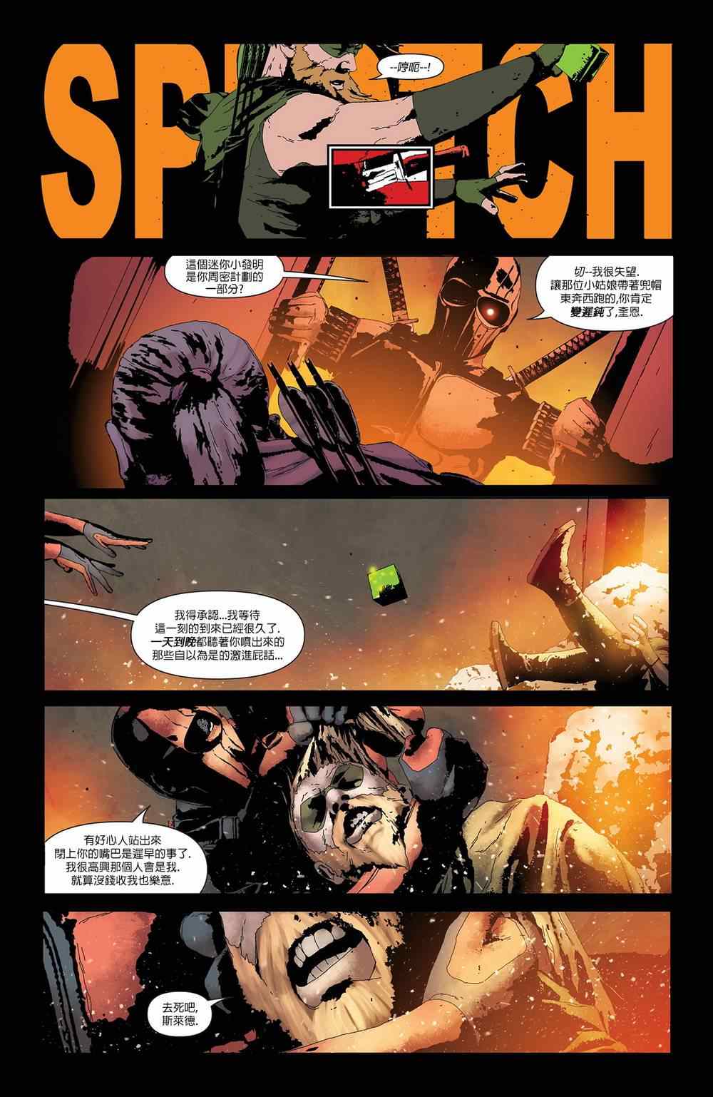 《新52绿箭：末日未来》漫画 末日未来 001卷