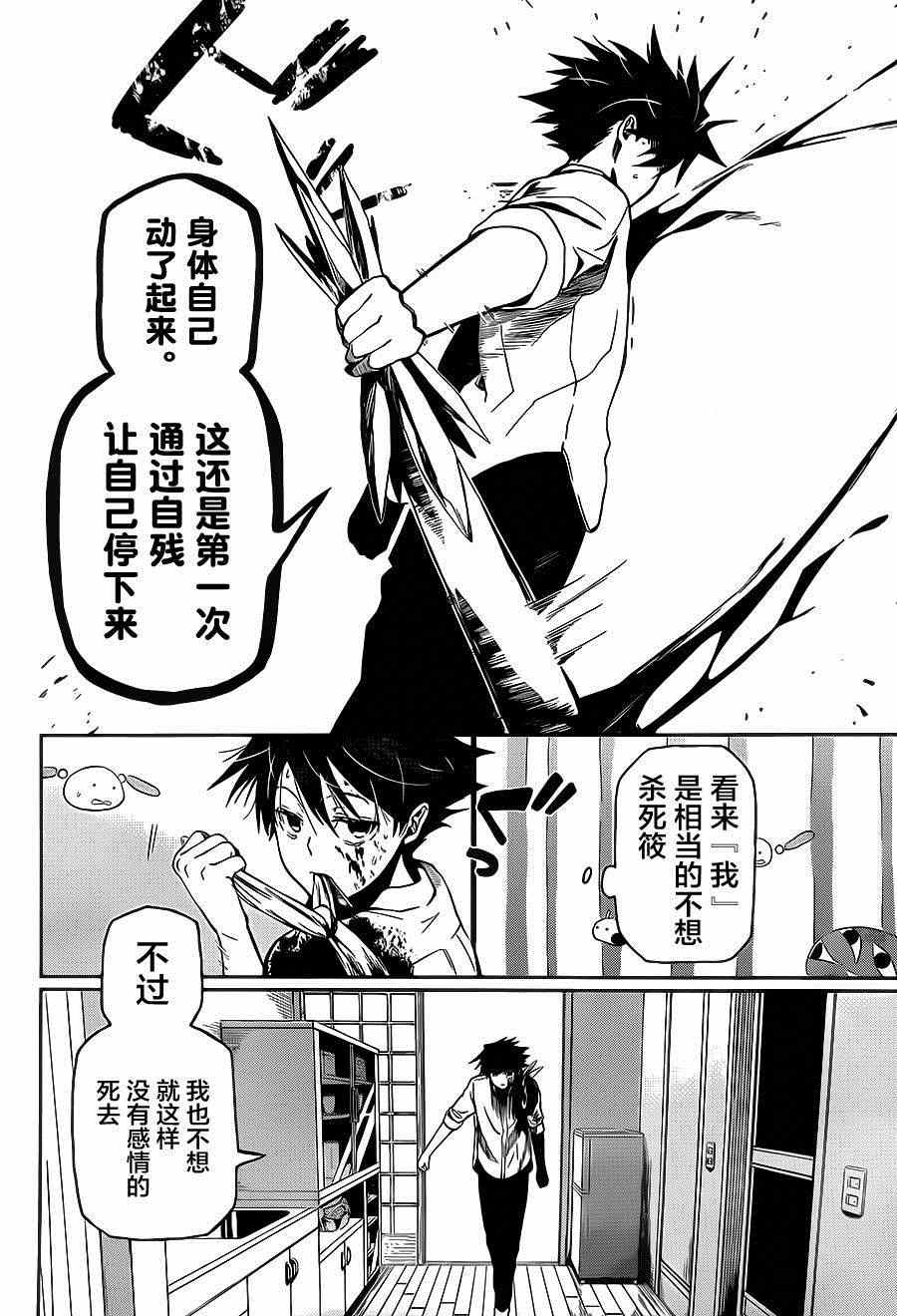 《当魔法师弟子微笑的时候》漫画 弟子微笑的时候 013集