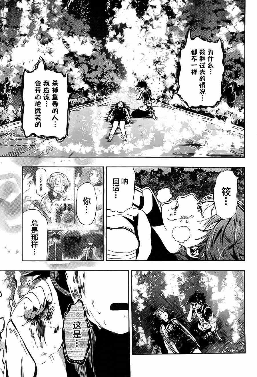 《当魔法师弟子微笑的时候》漫画 弟子微笑的时候 013集