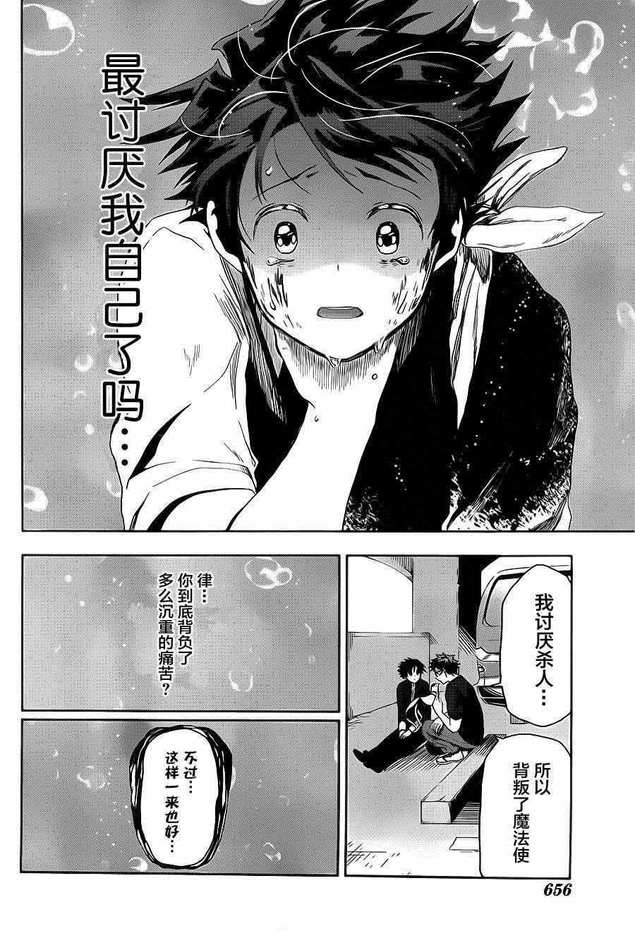 《当魔法师弟子微笑的时候》漫画 弟子微笑的时候 013集