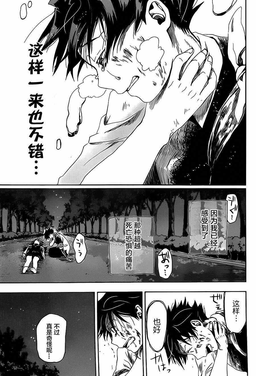 《当魔法师弟子微笑的时候》漫画 弟子微笑的时候 013集