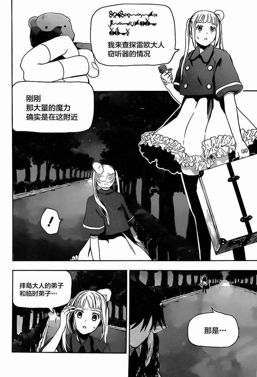 《当魔法师弟子微笑的时候》漫画 弟子微笑的时候 013集