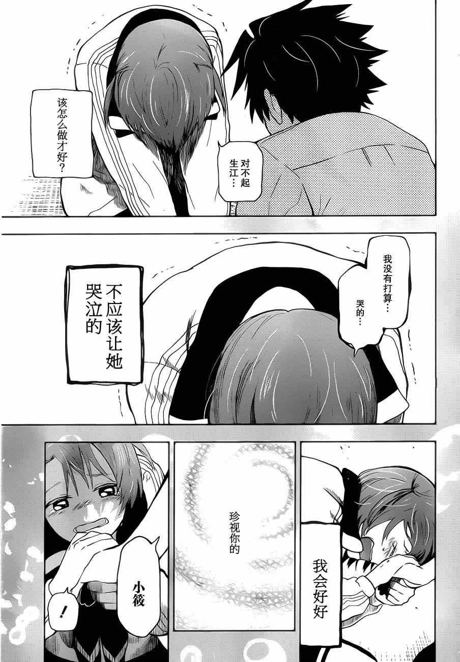 《当魔法师弟子微笑的时候》漫画 弟子微笑的时候 012集