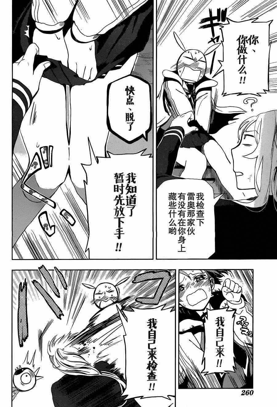 《当魔法师弟子微笑的时候》漫画 弟子微笑的时候 011集