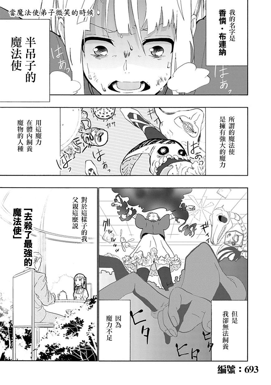 《当魔法师弟子微笑的时候》漫画 短篇