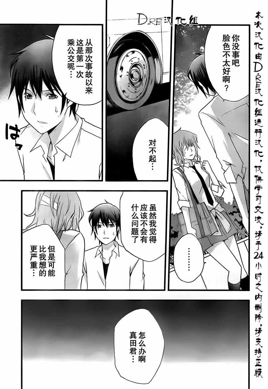 《secret》漫画 013集