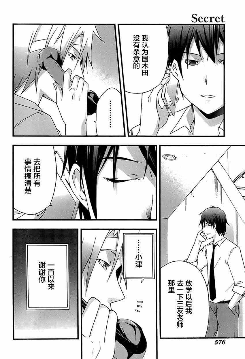 《secret》漫画 012集