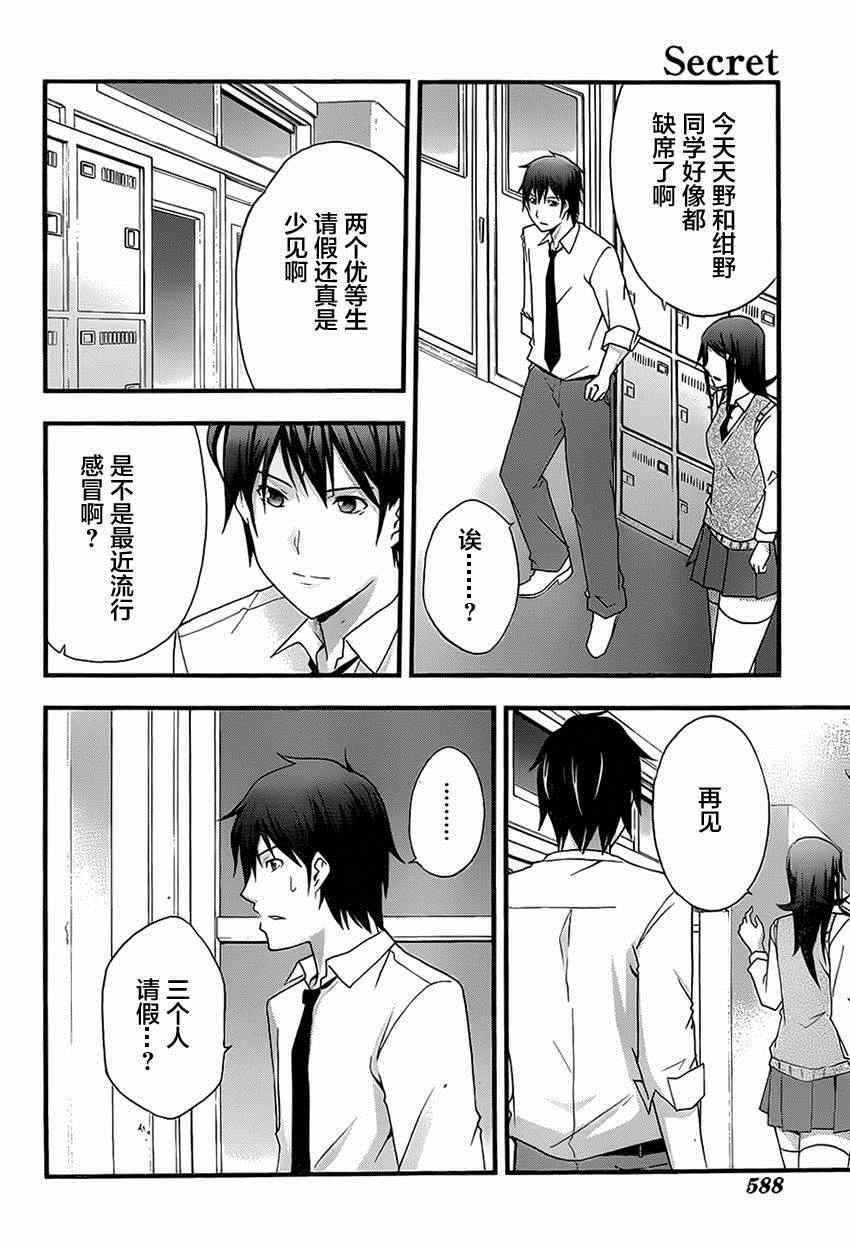 《secret》漫画 012集