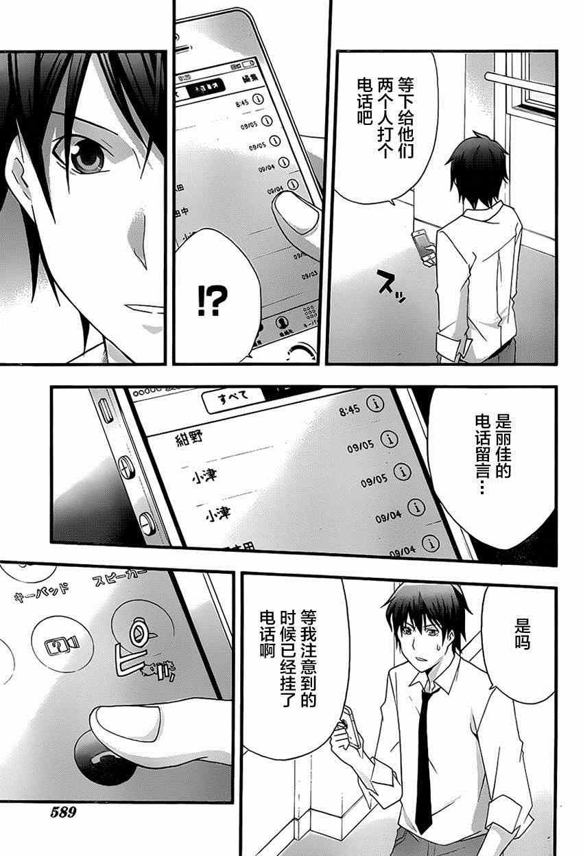 《secret》漫画 012集