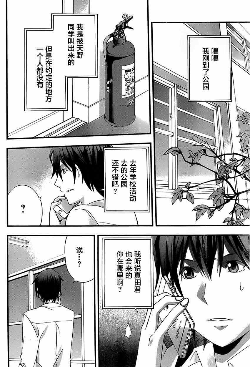 《secret》漫画 012集