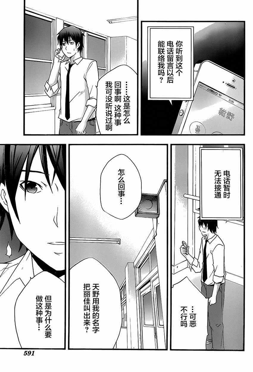 《secret》漫画 012集