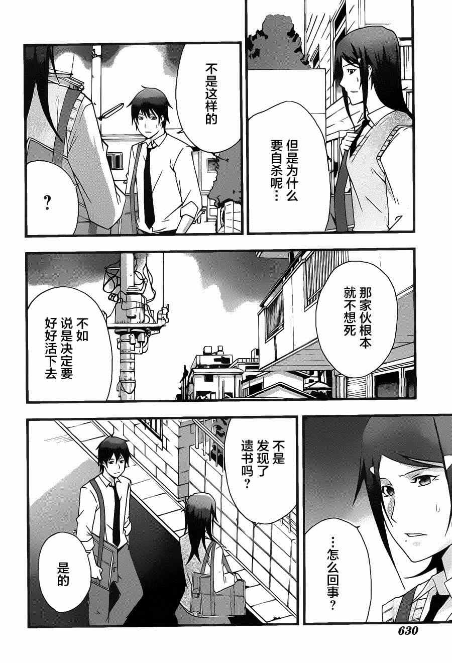 《secret》漫画 011集