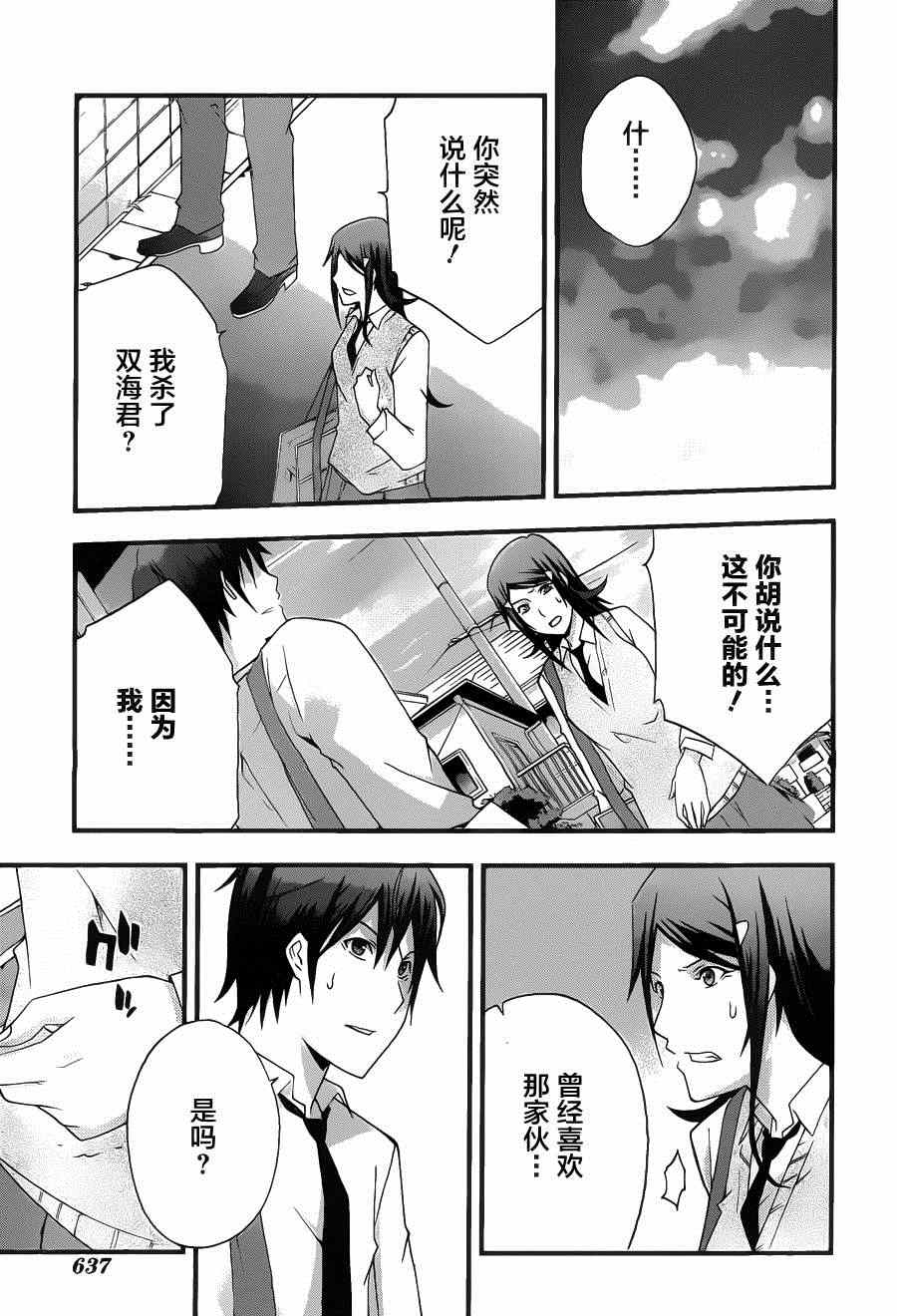 《secret》漫画 011集