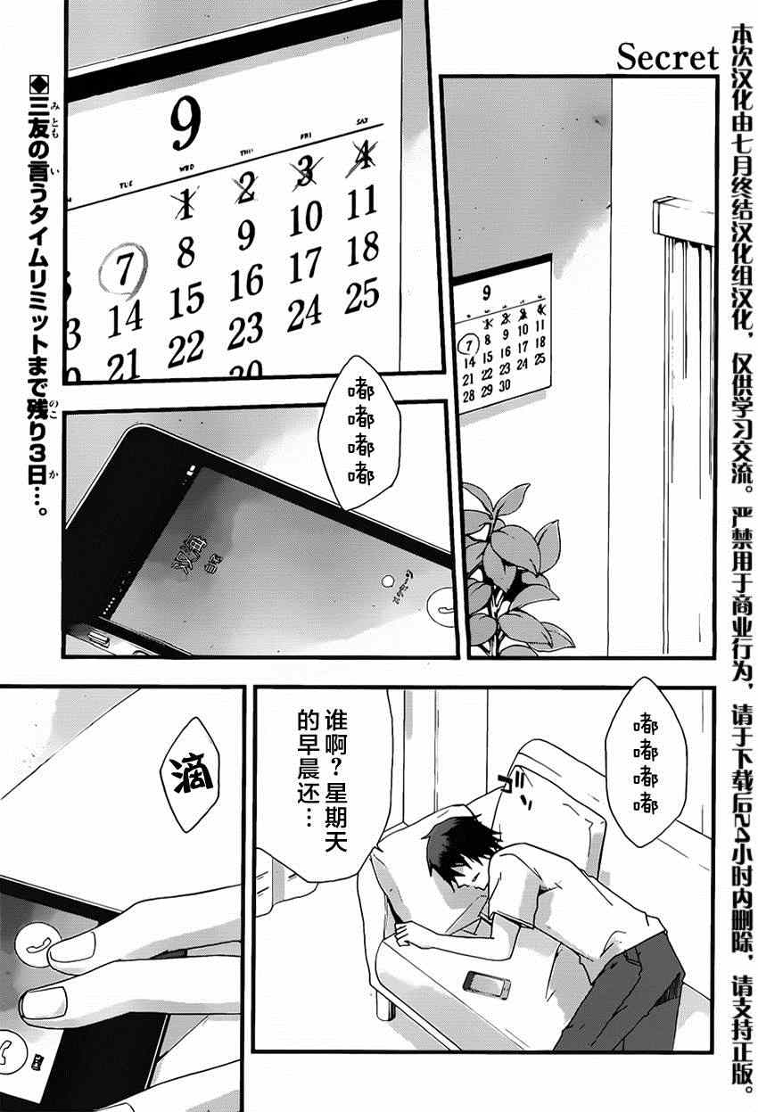 《secret》漫画 010集