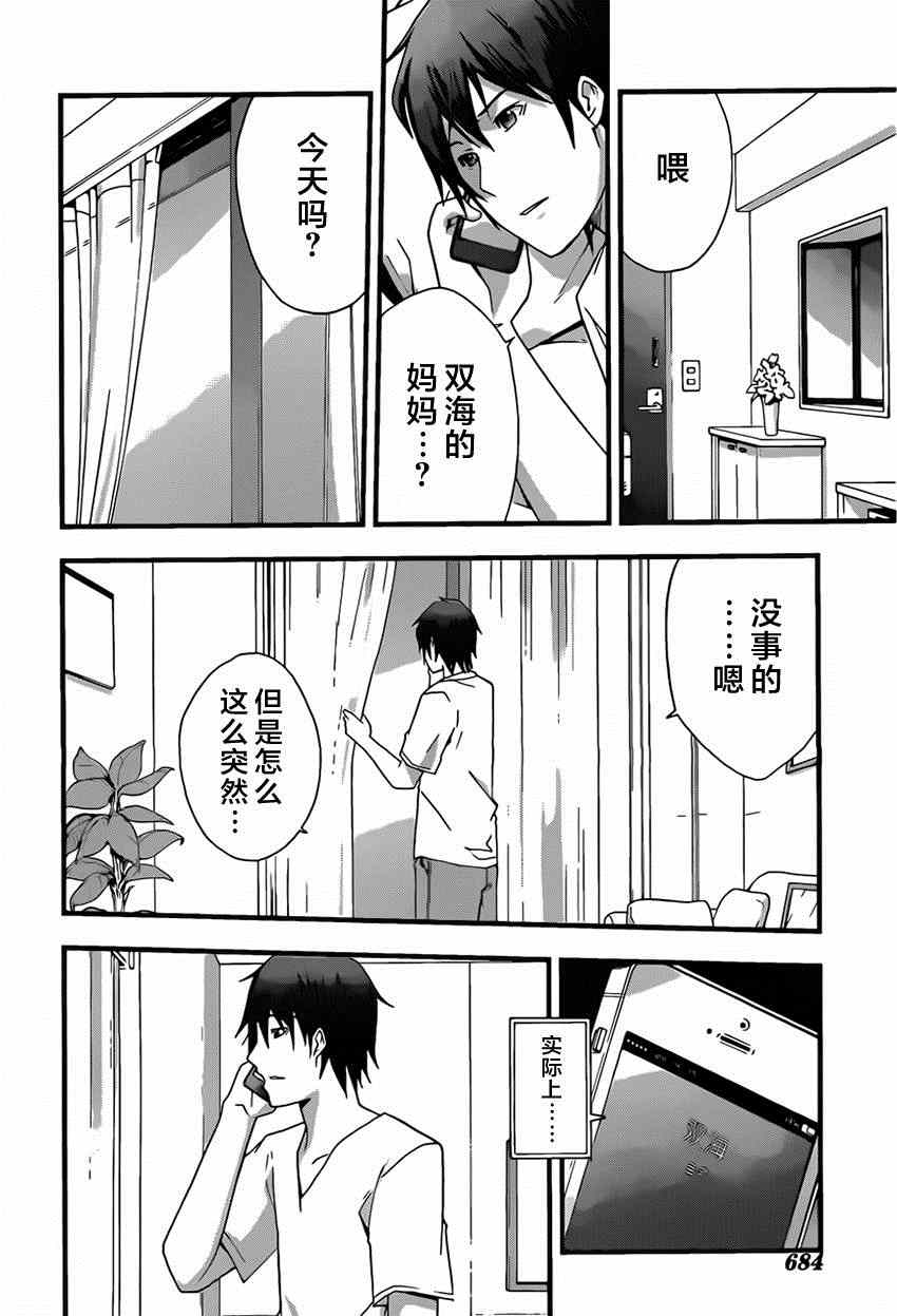 《secret》漫画 010集